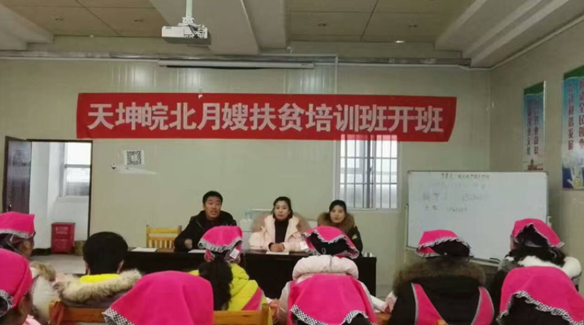 扶贫培训