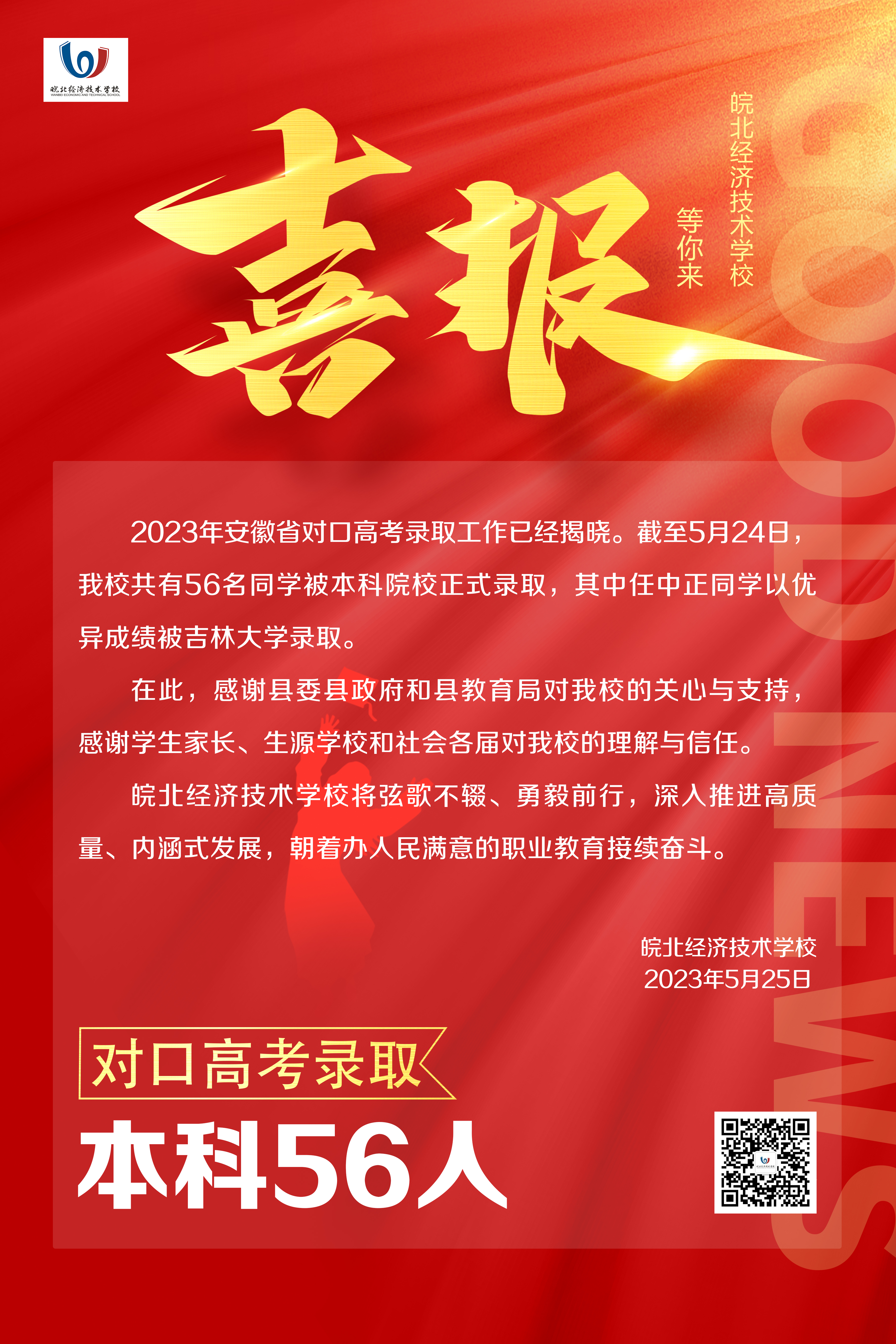 喜报！职对口高考成绩再创历史新高！