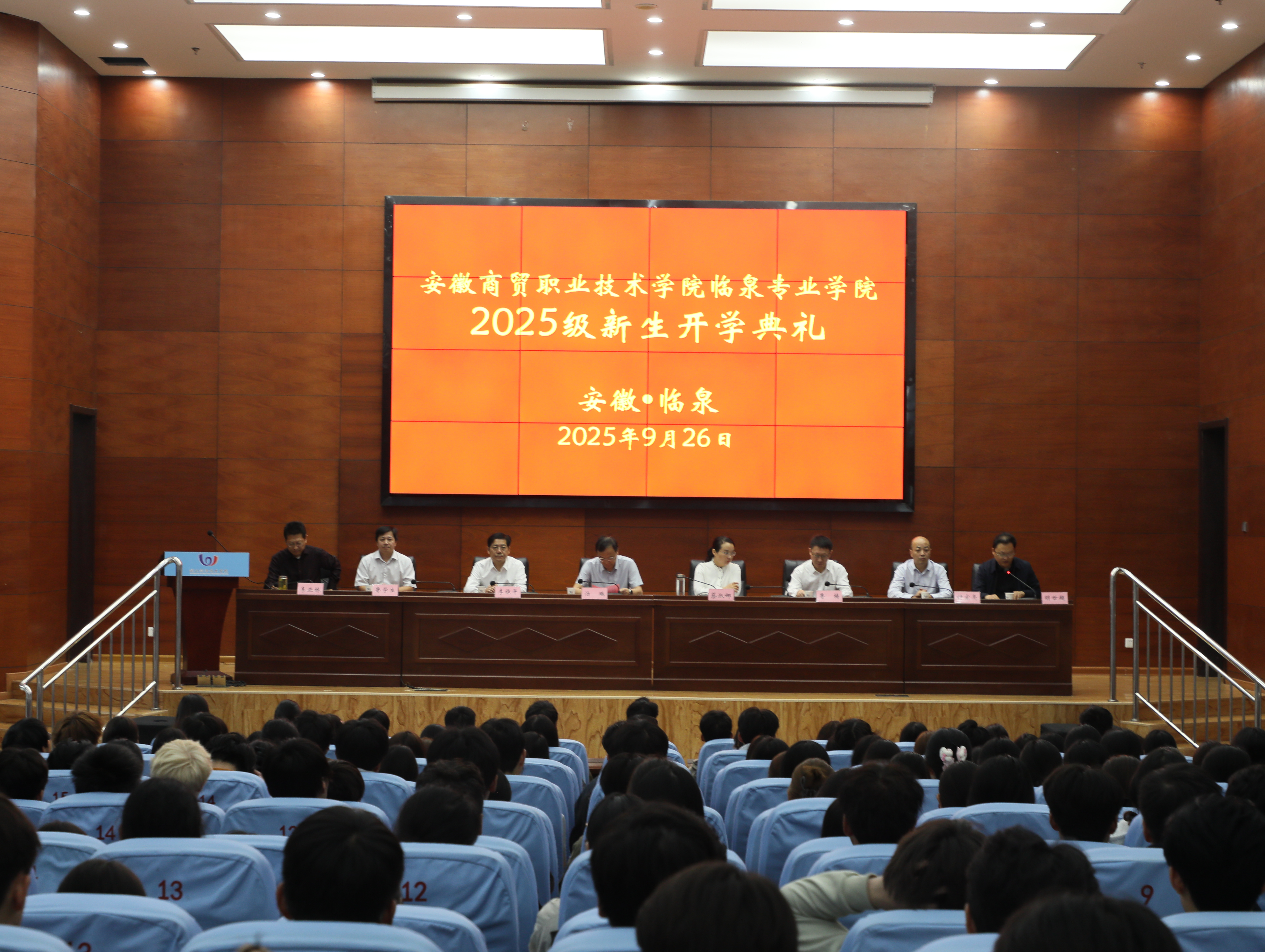 安徽商贸职业技术学院临泉专业学院举行2025级新生开学典礼